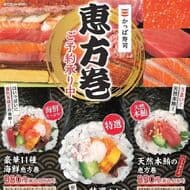 かっぱ寿司「特選恵方巻」「豪華11種海鮮恵方巻」「天然本鮪の恵方巻」店頭・アプリ・webで予約受付！