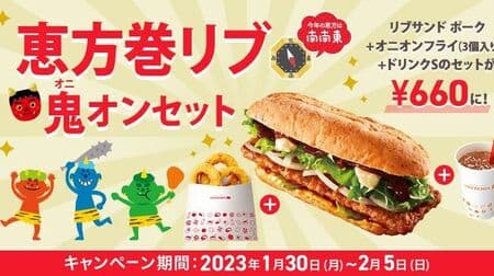 Lotteria "Ebomaki Rib Oni On Set" - "Rib Sandwich Pork" as Ebomaki and "Oni on Fries" as Oni (devil)
