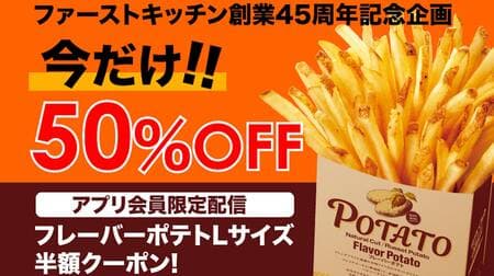 First Kitchen 45th Anniversary Commemorative Project - App Members Only Distribution "Flavored Potatoes L Size Half-Price Coupon!" 50% OFF now only!