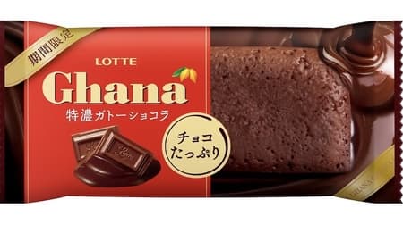Lotte's "Ghana [Extra Dark Gâteau Chocolat]" with more than 50 percent chocolate! Individual servings that can be eaten in one hand.