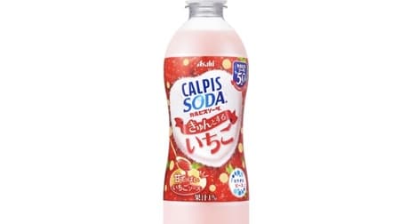 Calpis Soda Kyun to toto Ichigo" (Calpis Soda with Strawberry Sauce blended with strawberry juice and sugar)