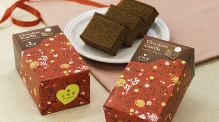 Bunmeido Tokyo "Chocolate Sponge Cake" Warmed up Castella No. 2! Fluffy texture and aroma like freshly made