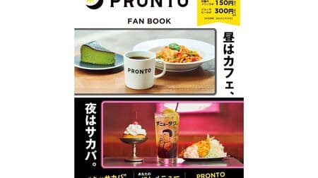 Takarajimasya's "PRONTO FAN BOOK" Includes SPECIAL Passport for Pasta, Cafe Latte, and Other Special Offers! PRONTO's first brand book