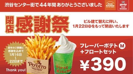 Wendy's First Kitchen Shibuya Center-gai Store Closes on January 22nd "Closing Thanksgiving Festival" is underway!