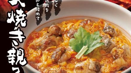 Nakau "Charcoal Grilled Oyakodon": Chicken grilled to a fluffy, savory perfection over binchotan charcoal to deepen the flavor of the chicken and egg in a bowl of rice topped with a chicken and egg