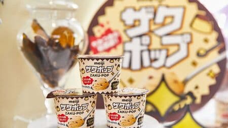Meiji new ice cream "Zakkpop custard pudding flavor" with crunchy texture and caramel flavored candy ingredients