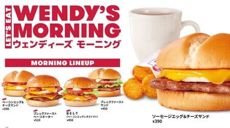 Wendy's First Kitchen "Morning Menu" Renewal! New product "B-E-L-T (Belt)" is now available!