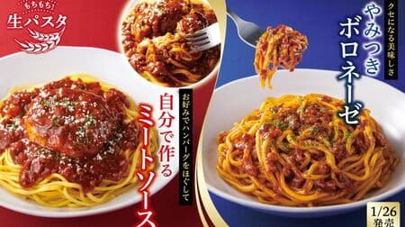 Wendy's First Kitchen offers two types of meat-based pasta: "Make Your Own Meat Sauce," in which you unwrap a hamburger steak yourself, and "Yakitsuki Bolognese," a mature dish.