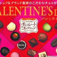 ファミリーマート “チョコレートコレクション” 第1弾 バレンタイン向けに「ケンズカフェ東京」「niko and ...」監修の詰め合わせ！