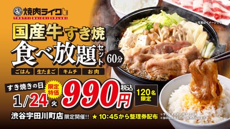 Yakiniku Like: All-you-can-eat Japanese beef sukiyaki set at Shibuya Udagawa-cho for 990 yen with all-you-can-eat meat, rice, kimchi, and raw egg for 60 minutes!