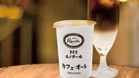 ローソン「喫茶室ルノアール カフェ・オーレ」復刻ブレンドを使用した昔ながらのカフェ・オーレをチルドカップで