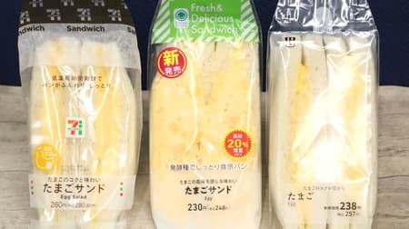 Comparison of "egg sandwiches" from 3 convenience stores (7-ELEVEN, Famima, Lawson), including price and calories.