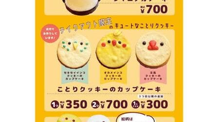 Kotori Cafe Shinsaibashi: New To go menu "Lemon-scented Striped Egg Cake" etc. for a limited time only