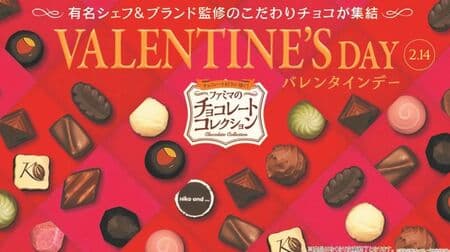 ファミマから バレンタイン向けチョコレートコレクション第一弾「ケンズカフェ東京」や「niko and ...」監修ギフト商品に加え コンビニエンスウェアの今治タオルハンカチ