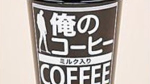 FamilyMart launches black, bitter, large-capacity "my coffee"-first beverage in the series