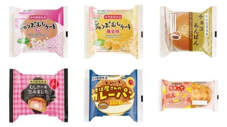 Kimuraya Fuso-Honten New "Jumbo Mushi Cake Sakura", "Choco Anpan", "Osobaya-san no Curry Bread", etc.