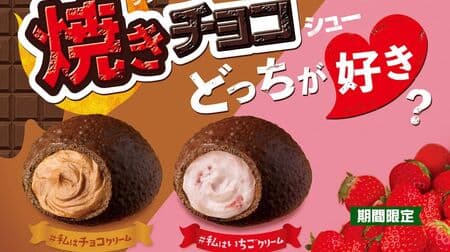 Beard Papa's "Baked Chocolate Puffs" and "Baked Chocolate Strawberry Puffs", chocolate-dipped and twice-baked dough!