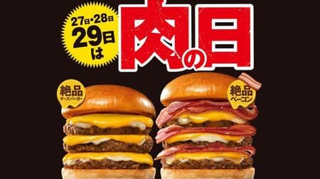 First "29 Meat (Niku) Day" in 2023 at Lotteria: "Triple Bacon Triple Excellent Cheeseburger" and other specials.