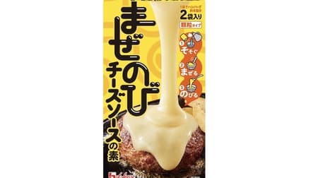 Mazenobi Cheese Sauce Base" - Fun and easy way to make a cheese sauce that stretches and melts! Just pour in hot water and mix!