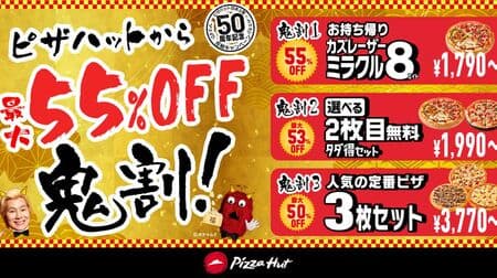 Setsubun "Oniwari Campaign" at Pizza Hut: 3 sets of Setsubun deals including "Kazu Laser Miracle 8" with up to 55% off.