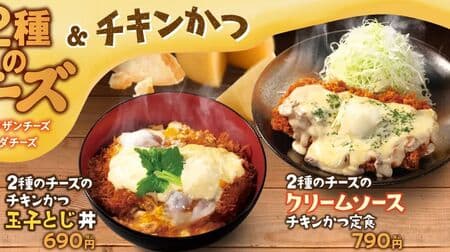 Matsunoya "Chicken Katsu Set Meal with Two Kinds of Cheese in Cream Sauce" and "Chicken Katsu Bowl with Two Kinds of Cheese and Egg