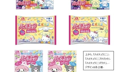 Collaboration with Sanrio! Popular characters such as Cinnamoroll and Pom Pom Pudding appear in "Hi-Chew Mini," "Hi-Chew Mini Petit Pack" and "Hi-Chew Mini Pouch.