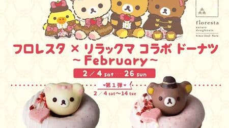 Floresta "Rilakkuma Collaboration Doughnuts -February-" Valentine Corilakkuma, Strawberry Chiroitori, etc.