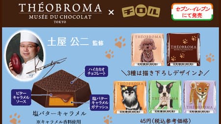 Chef Koji Tsuchiya supervises "Tyrol Chocolate [Salted Butter Caramel]"! Second Theobroma Collaboration - High-end taste and original design!
