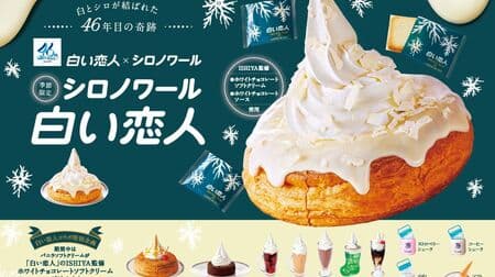 Komeda Coffee Shop, Okagean "Shiro Noir Shiroi Koibito" ISHIYA supervised white chocolate soft serve ice cream and sauce.