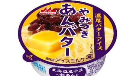 YAMITSUKI AN BUTTER" from Morinaga Milk Industry - Hokkaido red bean paste and plenty of Hokkaido butter! A cup of ice cream that maximizes the appeal of butter!