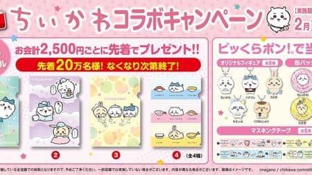 First Collaboration Campaign between Kurazushi and "Chiikawa"! Original goods present & gacha prizes!