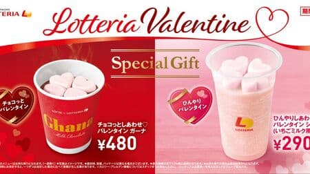 Lotteria "Chocolate Happiness Valentine's Day Ghana" and "Chilly Happiness Valentine's Day Shake (strawberry milk flavor)
