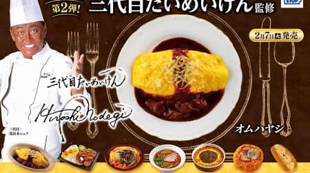 Ministop Taimeiken 3rd Generation Supervised Products: 2nd batch of "Omu Hayashi" and "Rich and Delicious! Western-style lunchboxes, etc.