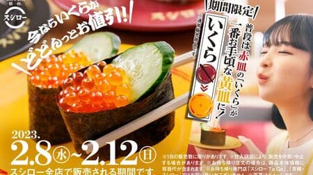 Sushiro "Salmon Roe" for 5 days only, served on the most affordable yellow plate! Save on popular sushi with lots of flavor!