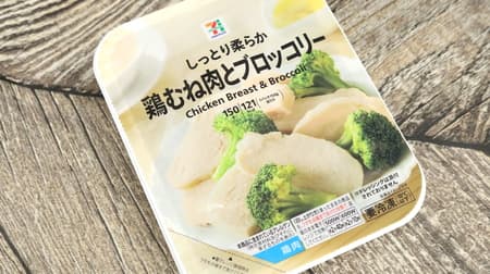 7-ELEVEN "7 Premium Chicken Meat and Broccoli" is a strong ally of dieters and muscle trainers! High-protein, low-calorie frozen food with a calorie content of 121 kcal per package.