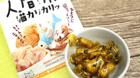 The crunchy candy is made in the image of a cat's "crunch" and has a unique taste of seafood. Taste