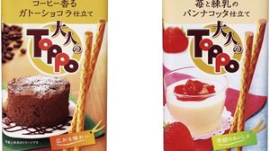 "Adult Toppo" with "high quality" new flavor "Coffee scented gateau chocolate tailoring" etc.