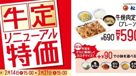 Matsuya "Trial Price" Beef Yakiniku Set Meal with Choice of Oni Oroshi, Nori Kimi, or Negi-Dare (Green Onion Sauce) Customizable!