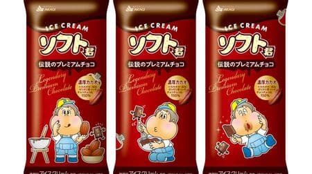 Akagi Nyugyo "Soft-kun Legendary Premium Chocolate" Cousin of Garigari-kun! Rich chocolate ice cream with fine ice