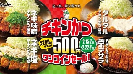 Matsunoya "Chicken Katsu 500 yen SALE" Topped with Negi Miso, Tartar, or Negi Shio! Also available with potato salad!