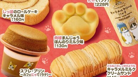 Famima "Family~Nyato Operation!" Paw-Ball-Like Bread (Milk Cream)" for Cat Day, etc.
