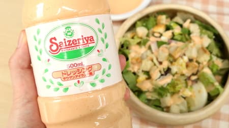 To go "Saizeriya Dressing" - 40 years of special dressing loved by customers at home!