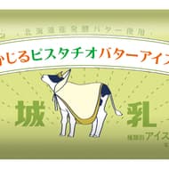 赤城乳業「かじるピスタチオバターアイス」北海道産発酵バターとローストされたクラッシュピスタチオ入り