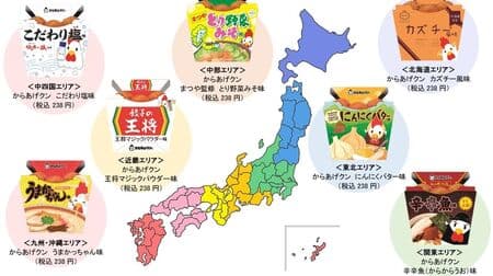 Lawson "Gotochi Karaage-kun" to be Released Simultaneously in 7 Areas Nationwide! Kazu Chi Flavor, Garlic Butter Flavor, etc.