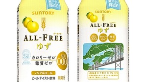 徳島産ゆずの清々しい香り--「オールフリー 瀬戸内限定ゆず」がエリア限定で発売