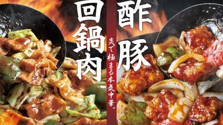 ほっともっと「厳選黒酢の酢豚弁当」「肉たっぷり回鍋肉（ホイコーロー）弁当」中華の定番人気メニュー！
