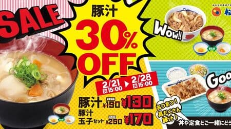 Matsuya "30% OFF Pork Jiru Campaign" One week only Take-out available! Save on Pork Soup with Eggs Set!
