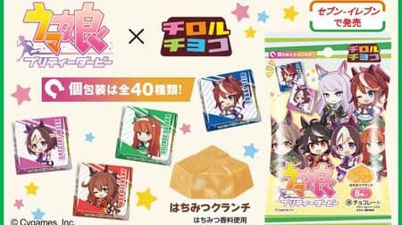 Tyrol Chocolate "Uma Musume Pretty Derby [Bag]" at 7-ELEVEN! Honey flavored chocolate x butter cookie