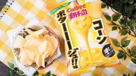 Famima "Potato Chips Corn Potage! Taste" Jointly developed with Calbee! Sweet and rich