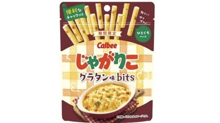 Jagarico Gratin Flavor BITS from Calbee Realistic reproduction of baked gratin with cream sauce and cheese.